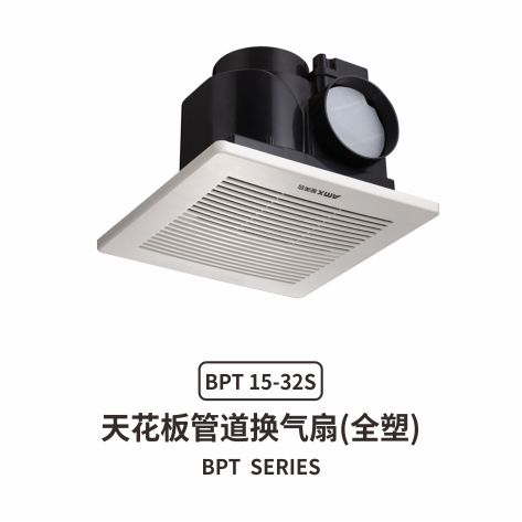 爱美信BPT天花板管道换气扇（全塑）