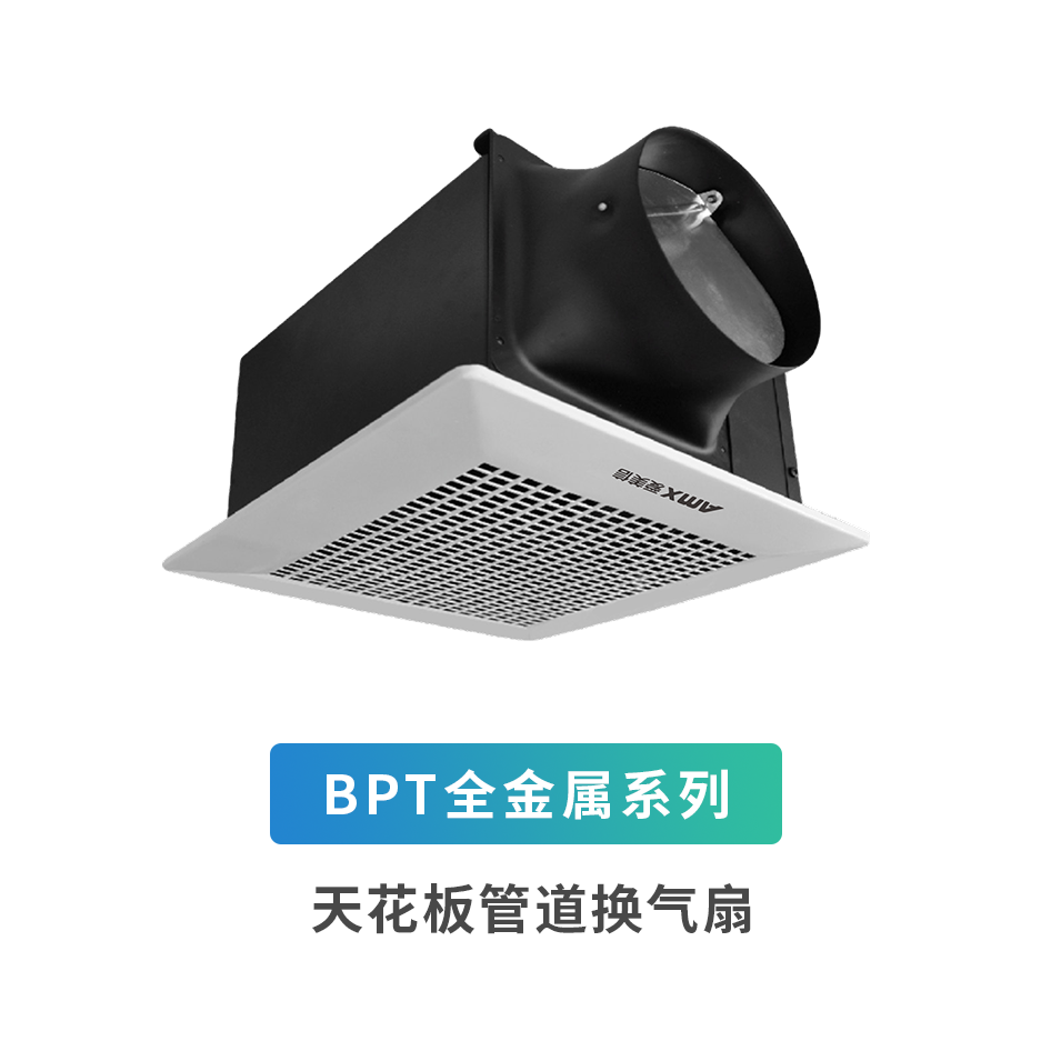 BPT全金属系列天花板管道换气扇