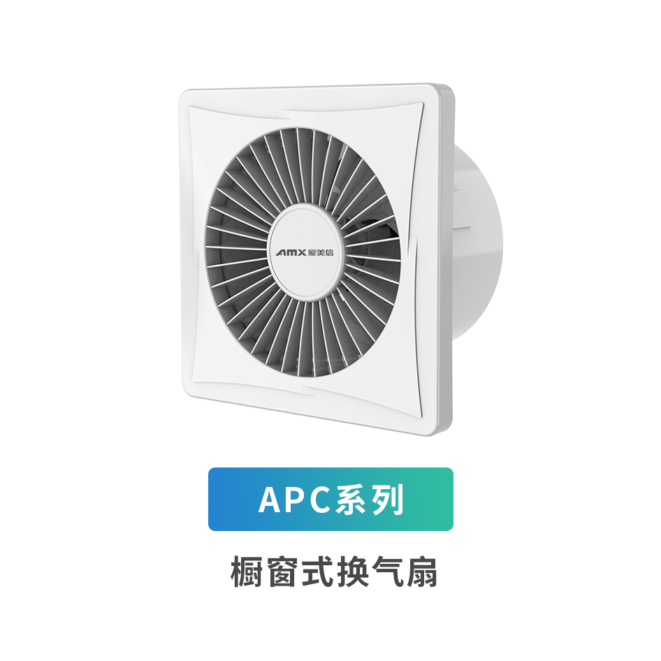APC系列橱窗式换气扇
